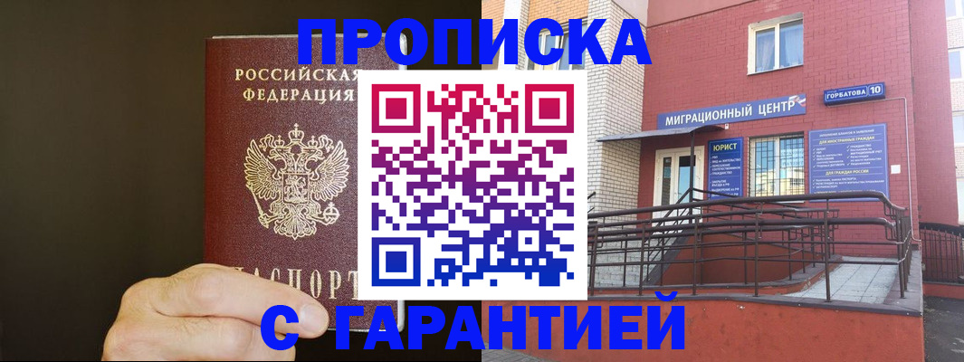 временная регистрация в Химках