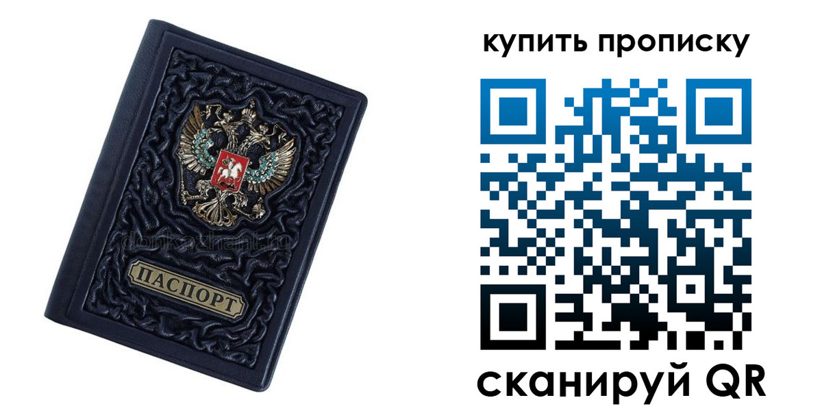 временная регистрация недорого в Химках