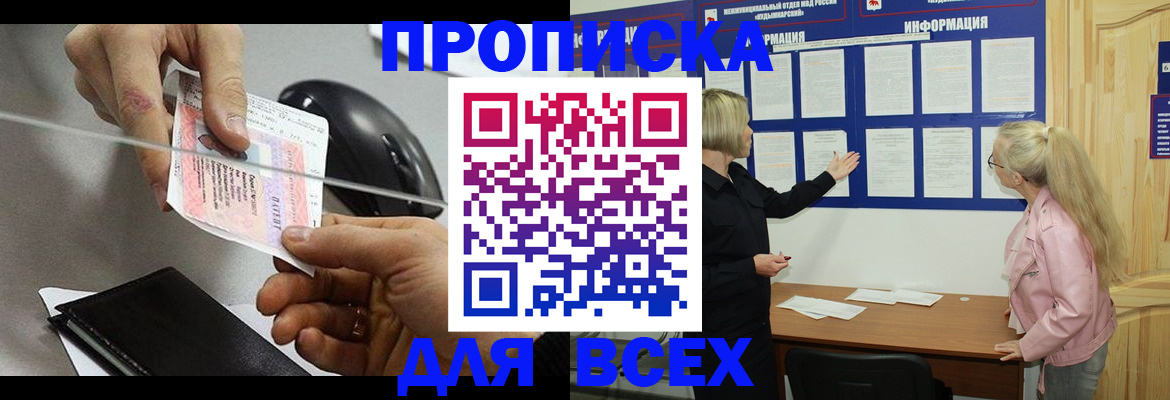 прописка законно в Химках