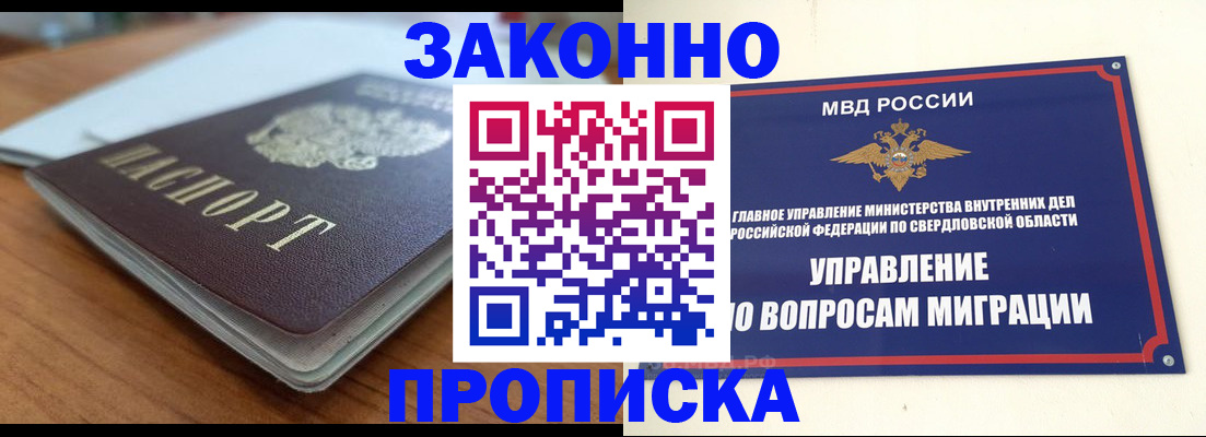 временная регистрация в квартире в Химках