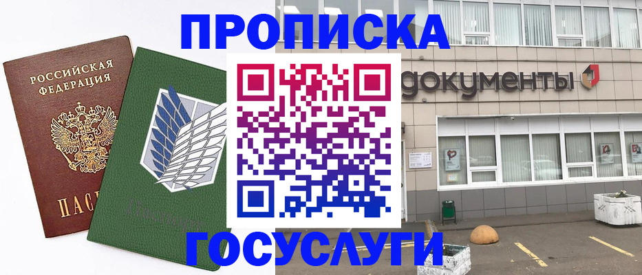 временная регистрация в квартире в Химках