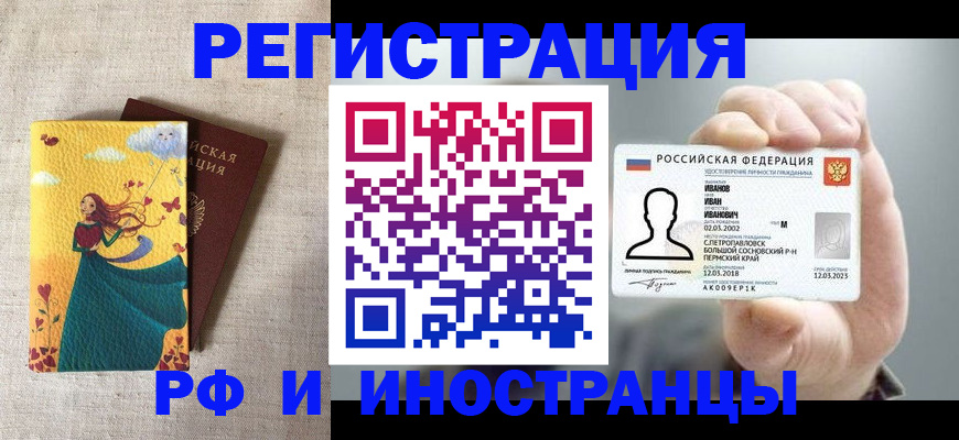 прописка в Химках