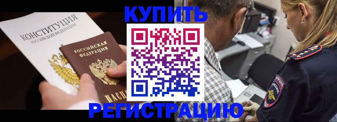 прописка штамп в Химках