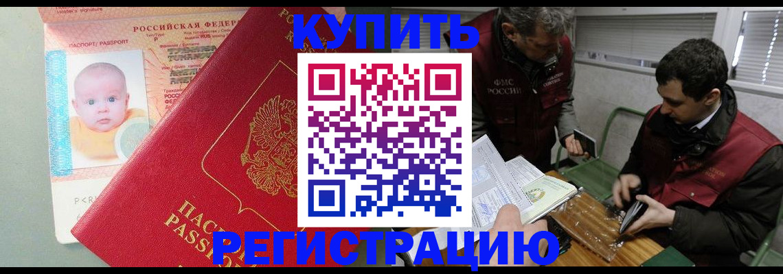 временная прописка в Химках