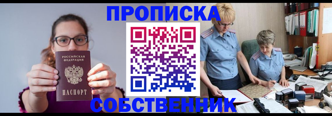прописка 2025 в Химках